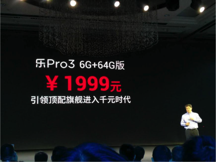 定义3.0时代真旗舰 乐Pro3助力乐视生态势能再迸发 公司 第2张