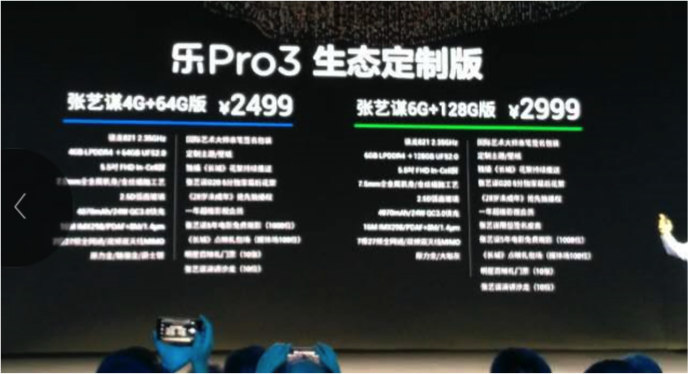 定义3.0时代真旗舰 乐Pro3助力乐视生态势能再迸发 公司 第3张