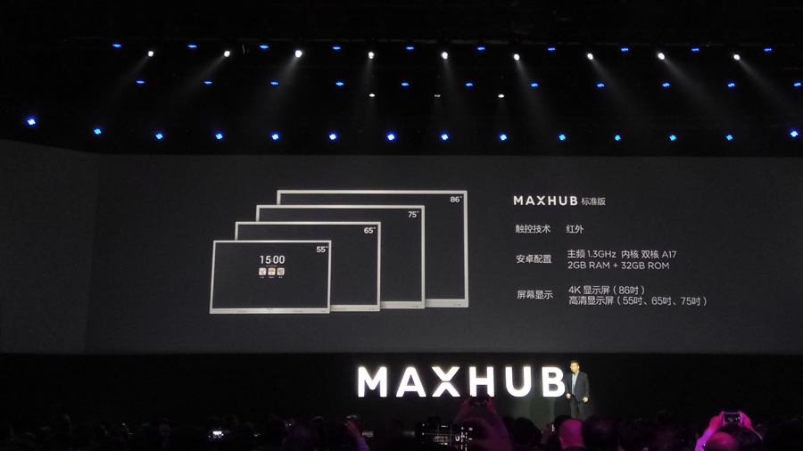 探讨交流的利器 MAXHUB会议平台发布亮相 观察 第3张