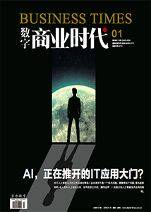 数字商业时代2018年1月刊在售 资讯 第1张