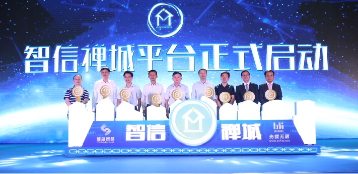 佛山禅城：光载无限的第一块区块链试验田 观察 第1张