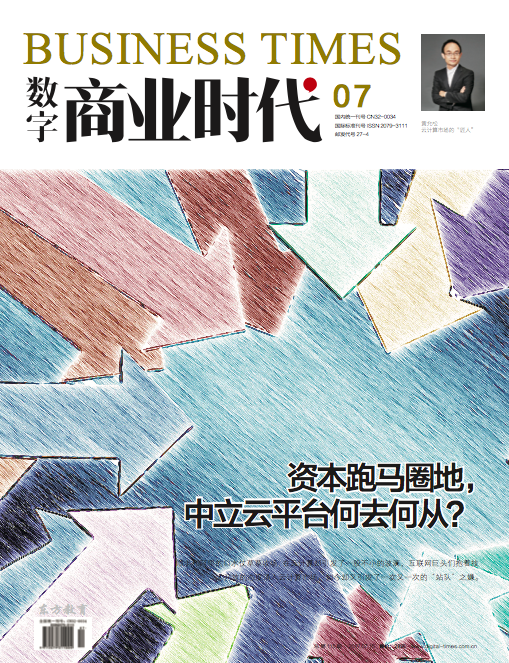 数字商业时代2017年7月刊在售 资讯 第1张