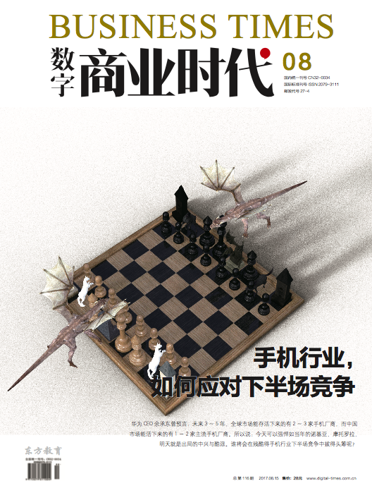 数字商业时代2017年8月刊在售 资讯 第1张