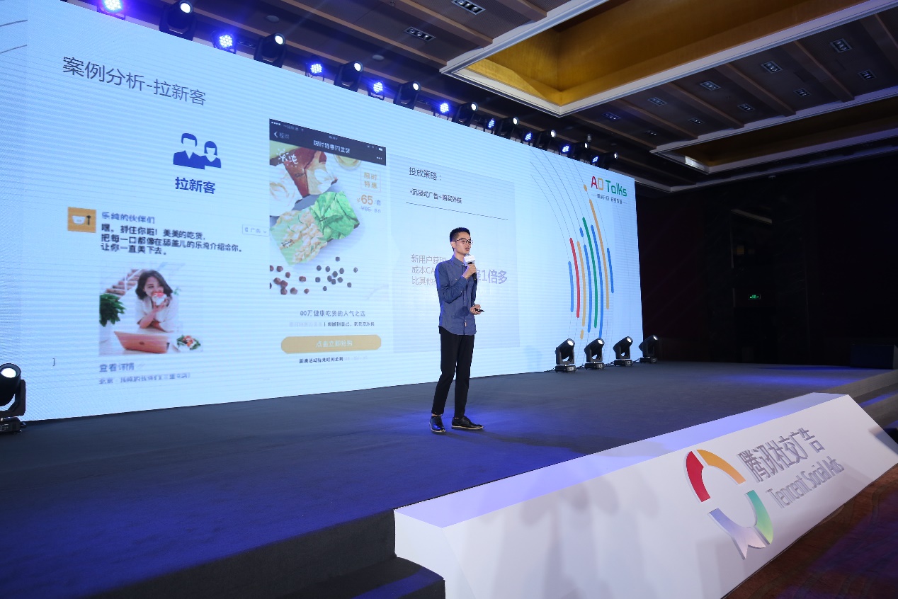 腾讯社交广告分享会亮相北京，助力中小企业“营销升级，获客有道” 资讯 第4张