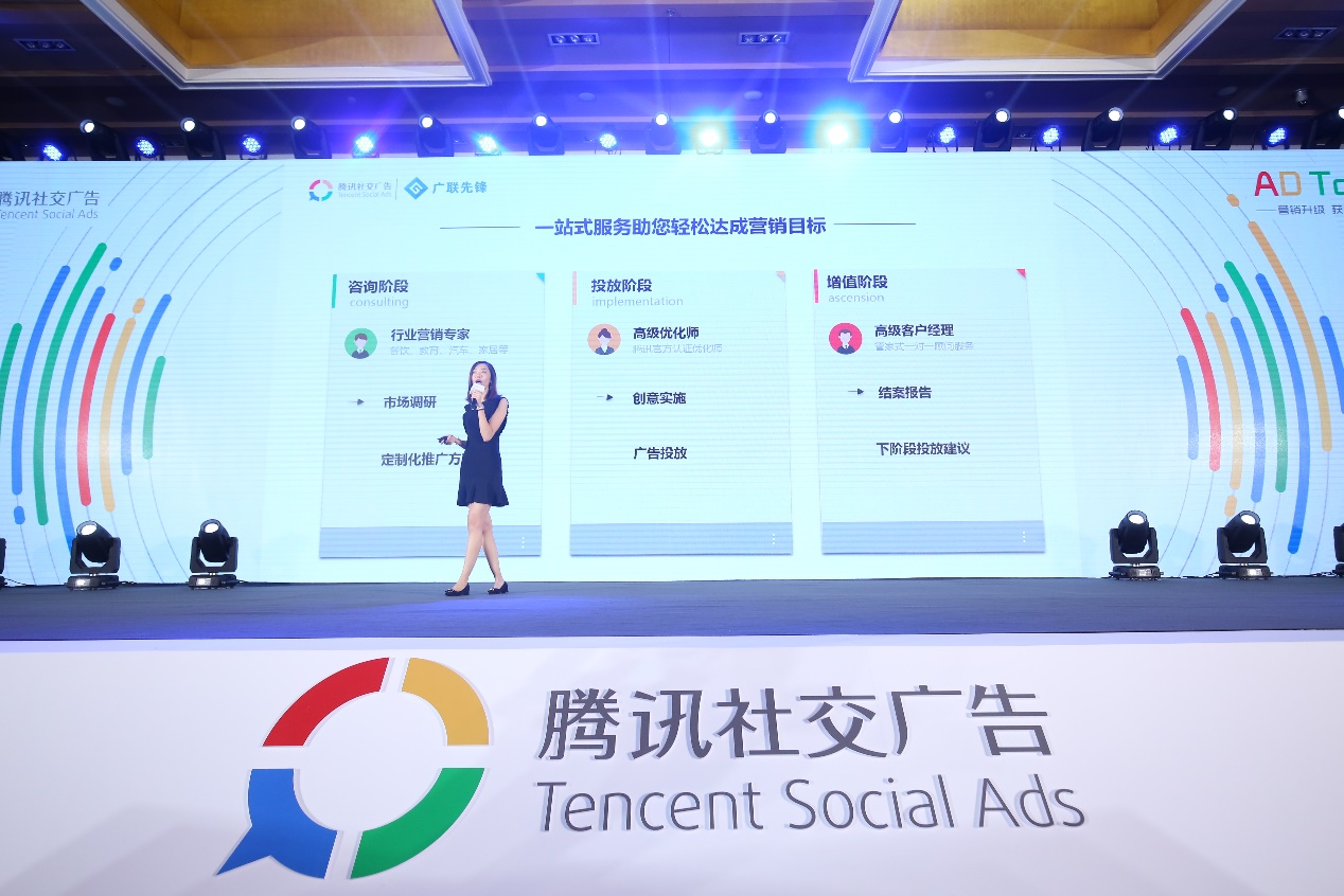 腾讯社交广告分享会亮相北京，助力中小企业“营销升级，获客有道” 资讯 第6张