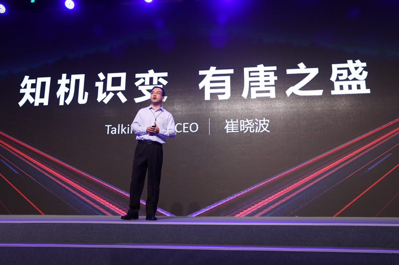 TalkingData：玩数据的专业队 公司 第1张