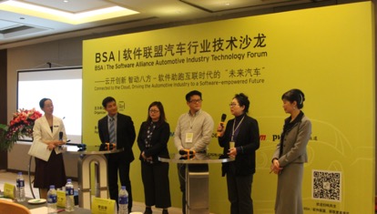 云开创新·智动八方：BSA|软件联盟预见汽车未来 公司 第2张