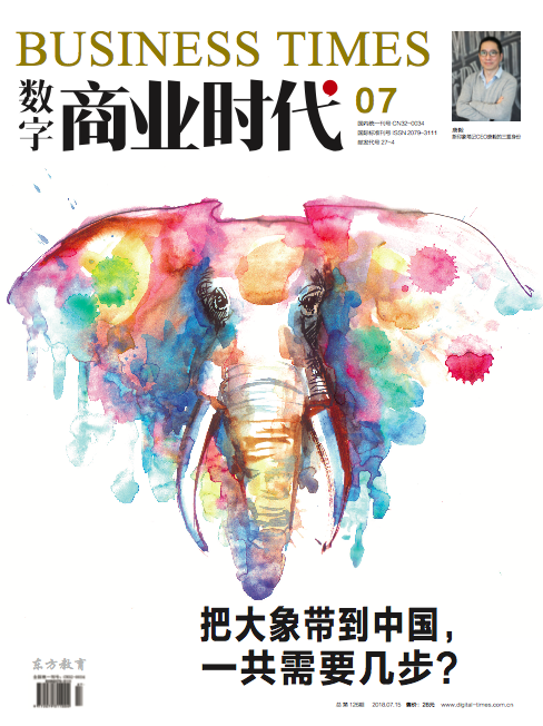 数字商业时代2018年第7期刊在售 资讯 第1张