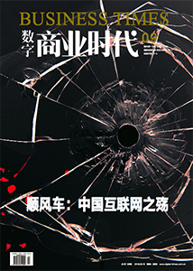 数字商业时代2018年第9期刊在售 资讯 第1张