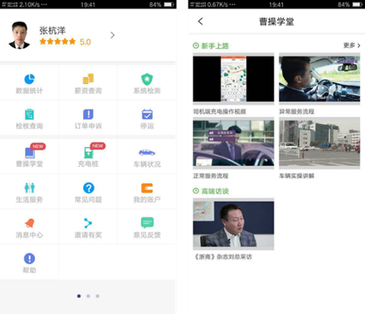 打造司机在线培训   网易云信助力曹操专车“一路畅行” 资讯 第1张