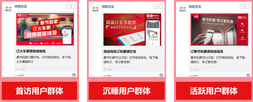  “小程序第一股”同程艺龙，如何通过社交广告成就超级入口？ 资讯 第3张