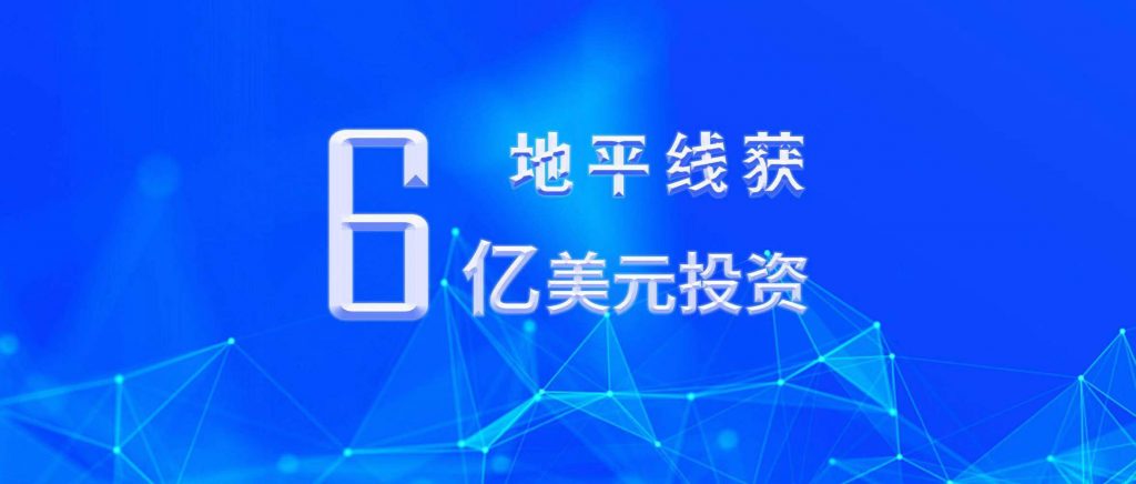 地平线B轮融资估值达30亿美金，半导体巨头和顶尖汽车集团联合领投 资讯 第1张