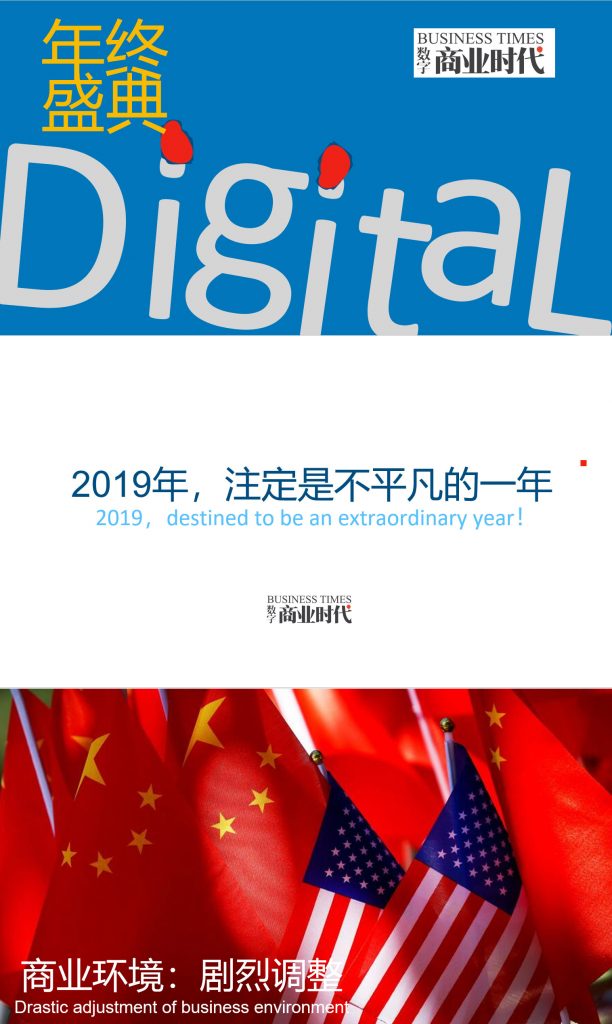 2019年度商业精英评选活动启动 资讯 第1张