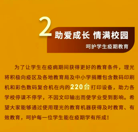 理光总价值700W元捐款及物资抗疫出征 资讯 第2张