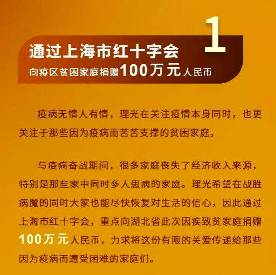 理光总价值700W元捐款及物资抗疫出征 资讯 第1张