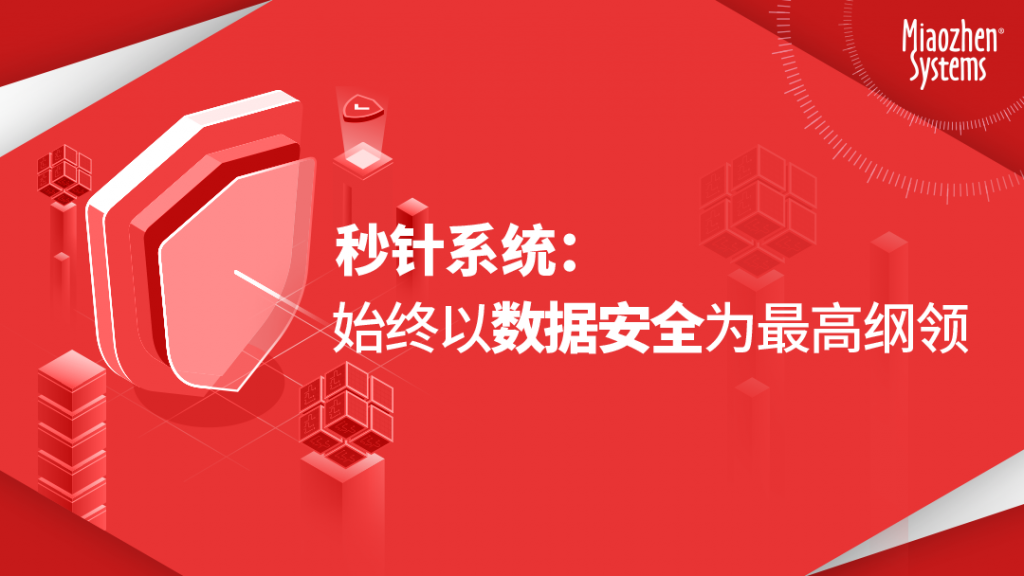 秒针系统坚守第三方立场，严守数据安全，持续助力品牌提升效能 资讯 第1张
