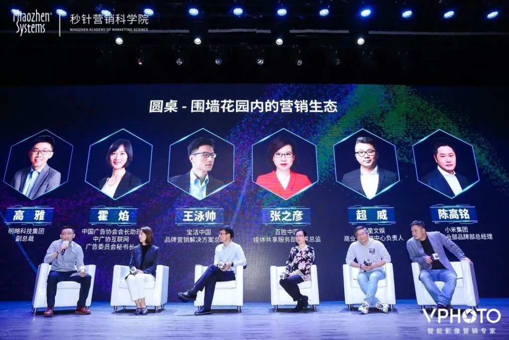 秒针系统“逆势·智胜”2020营销科学大会圆满收官 资讯 第4张