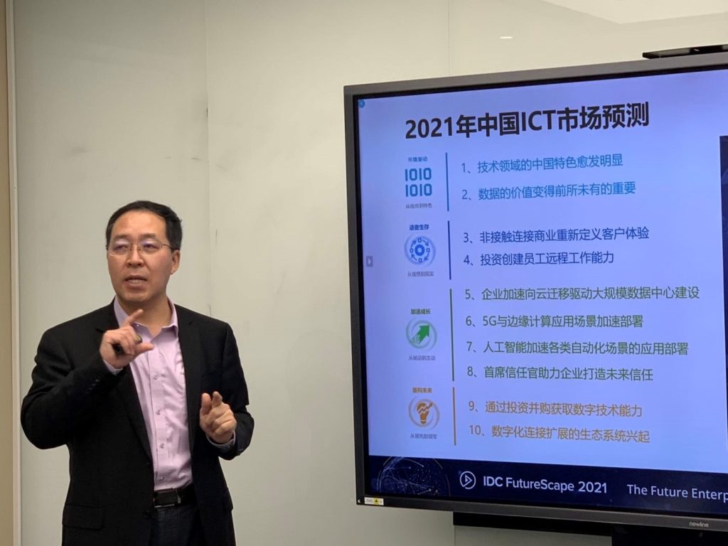 IDC 2021年中国ICT市场十大预测 资讯 第2张