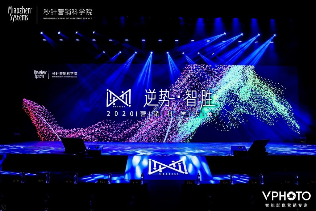 秒针系统“逆势·智胜”2020营销科学大会圆满收官 资讯 第1张