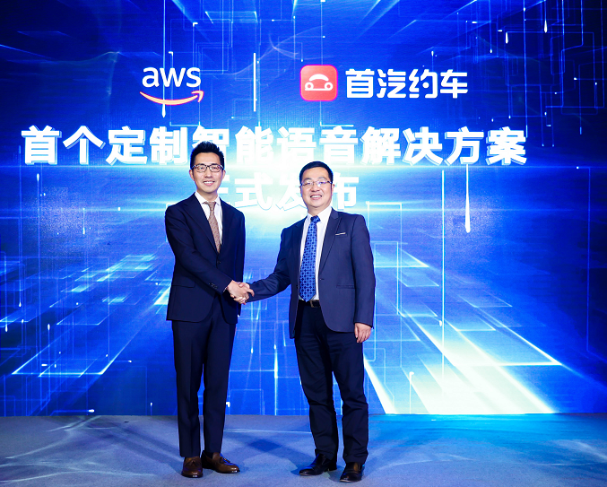 AWS：AI助力首约汽车“智能出行” 资讯 第1张