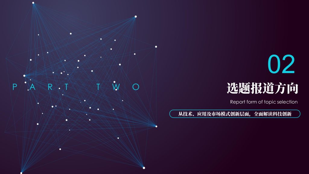 2021年度专题策划：科技创新中的“她观点”  第7张