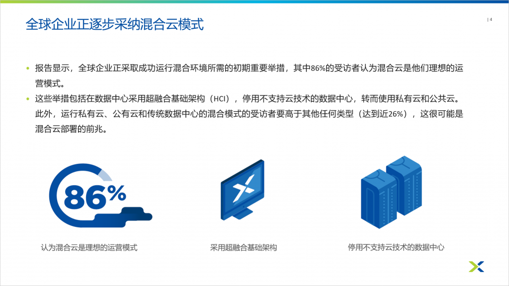 Nutanix：大步迈向真正混合云时代 公司 第1张