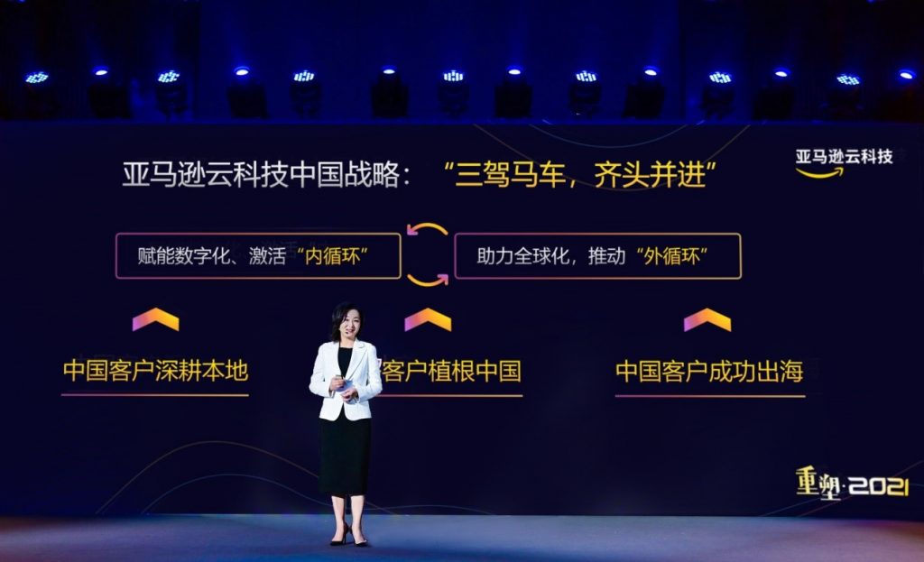 亚马逊云科技发布中国业务战略 资讯 第1张