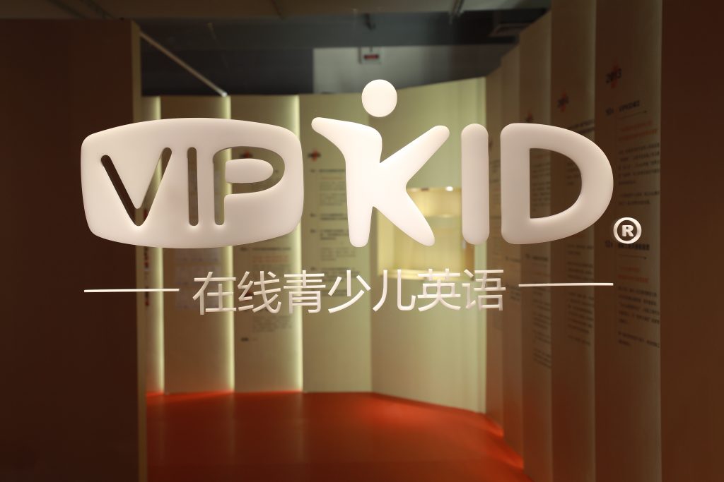 在线教育站稳“C位” VIPKID领跑一对一英语赛道 公司 第1张