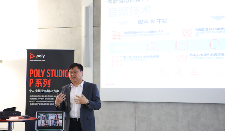 Poly博诣北京体验中心正式亮相 让未来新常态办公想象成真 资讯 第1张