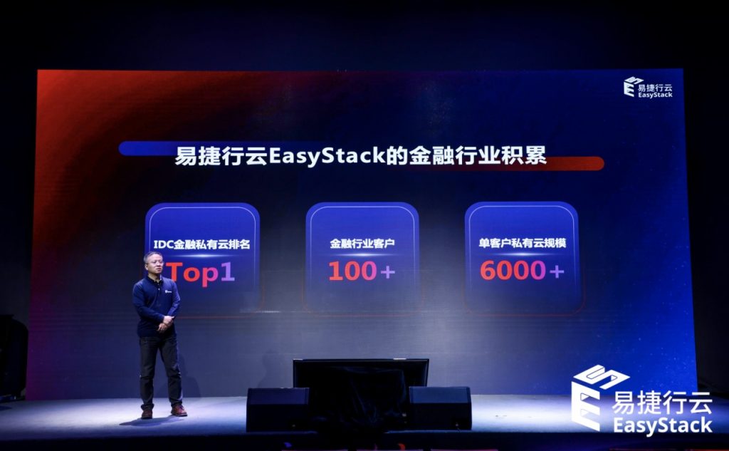 信创云元年，易捷行云EasyStack发布新一代全栈信创云 资讯 第8张