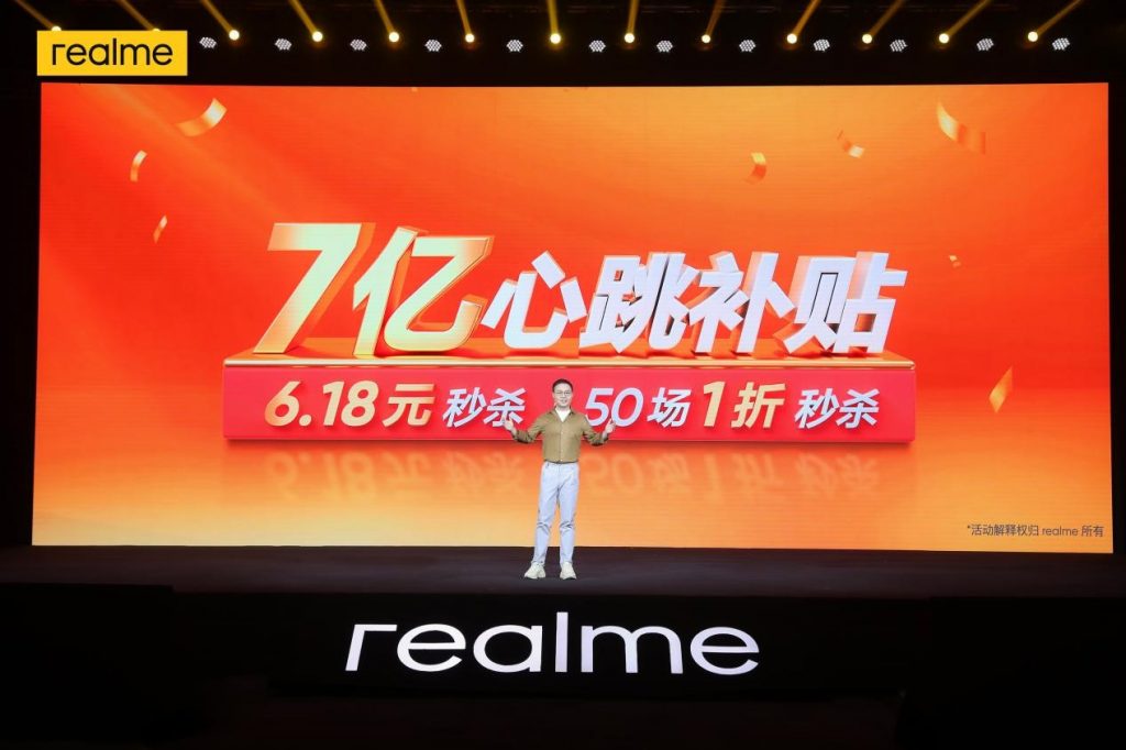 realme 真我携补贴开大促 资讯 第1张