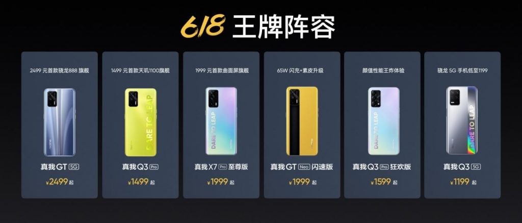 realme 真我携补贴开大促 资讯 第5张