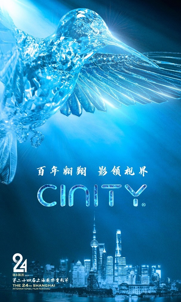 CINITY首次亮相上海国际电影节 进入“SIFF新视野”大单元 资讯 第1张
