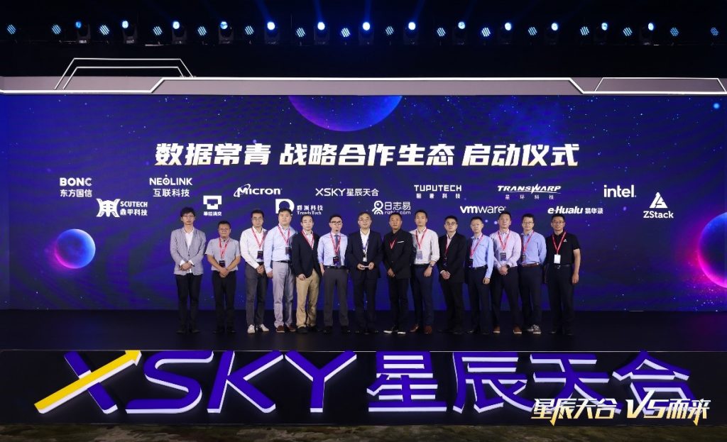 实现数据常青，XSKY星辰天合发布企业级软件定义存储V5系列 资讯 第4张