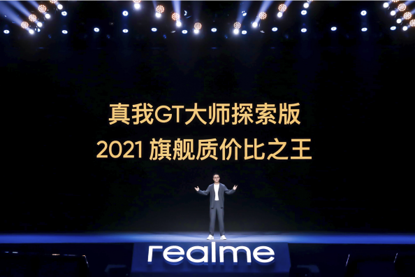 realme真我GT大师系列发布 2399元起售 站稳旗舰质价比之王 资讯 第1张