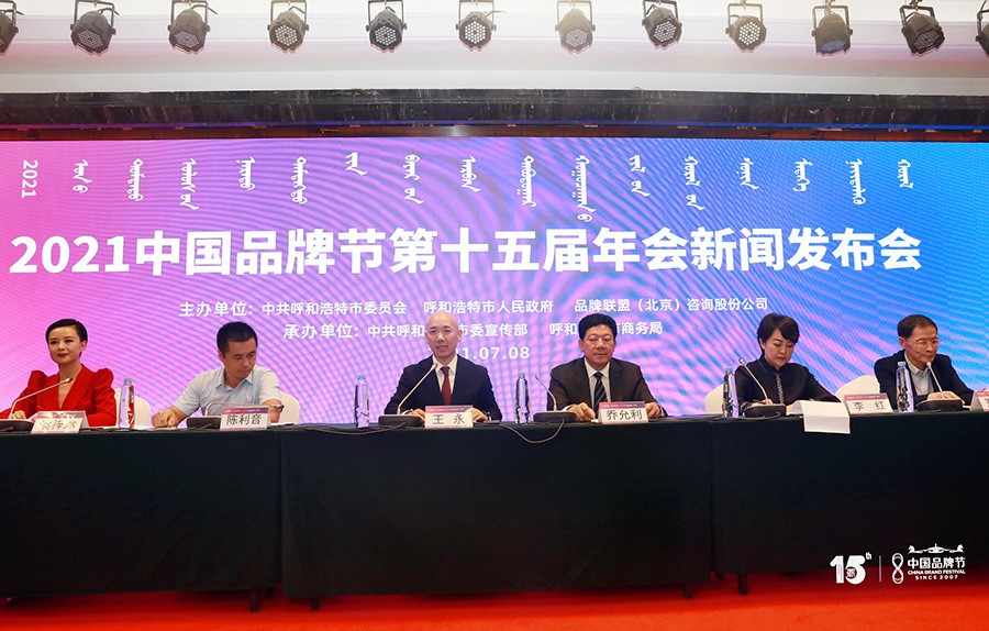 2021中国品牌节发布会在京举行 资讯 第1张