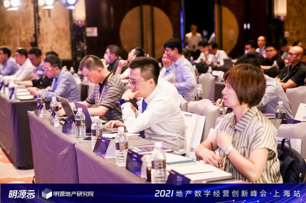 2021地产数字经营创新峰会·上海站圆满落幕 资讯 第2张