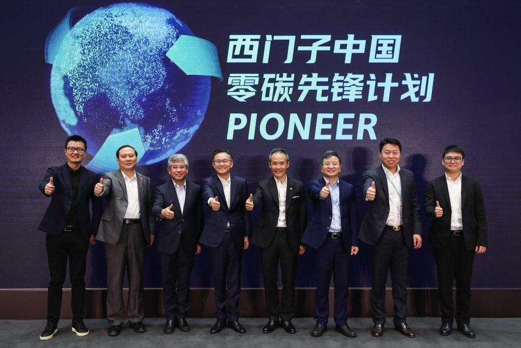 西门子“零碳先锋计划”正式启动 资讯 第1张