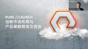 Pure Storage副总裁，东盟及大中华区 蔡烽隆  第1张