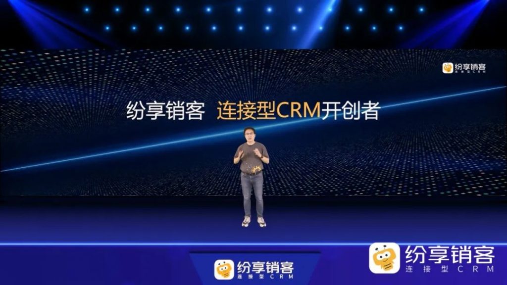 “不做中国的Salesforce” ，2022纷享销客发布会成功举办 资讯 第1张