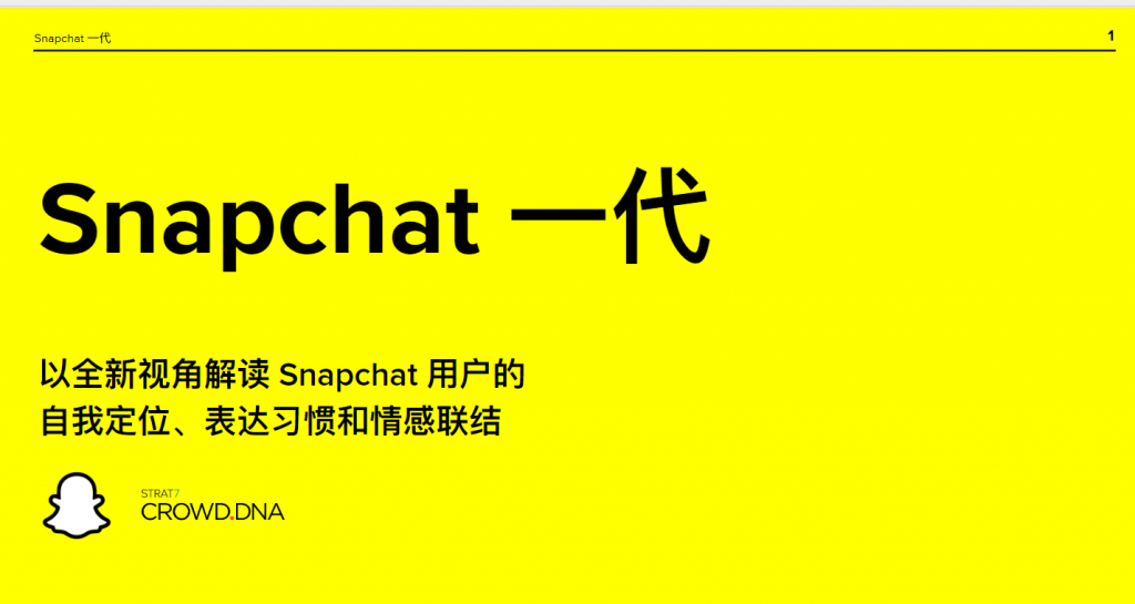 2022年关于出海品牌的未来，需要聊聊Snapchat上的年轻人 资讯 第1张