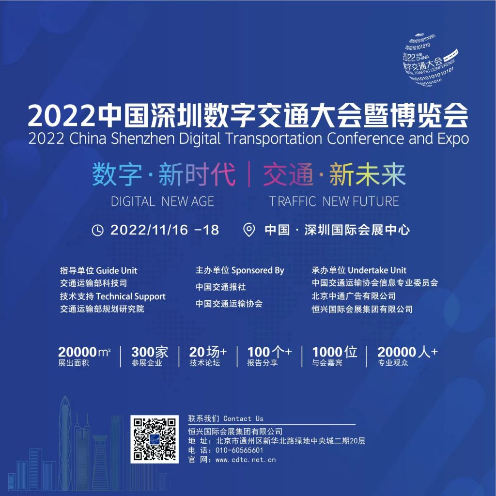 2022中国深圳数字交通大会暨博览会即将召开 资讯 第1张