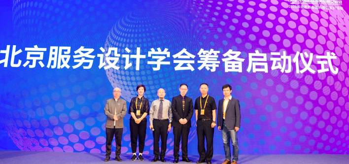 2022年服贸会·第五届中国服务设计大会在京召开！ 资讯 第4张