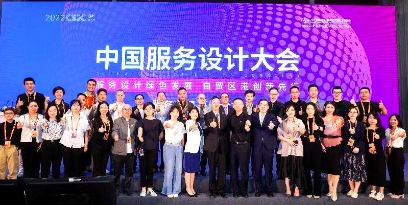 2022年服贸会·第五届中国服务设计大会在京召开！ 资讯 第1张