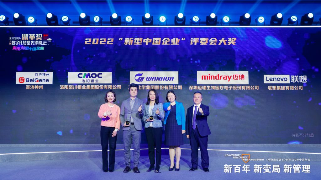 2022“鼎革奖”正式揭晓  新型中国企业群星闪耀，照亮数字化转型之路 资讯 第2张