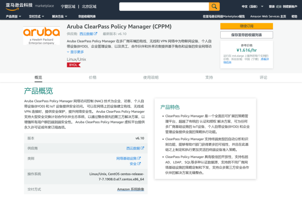 Aruba SD-WAN及云安全产品正式上线AWS Marketplace (中国区) 资讯 第1张