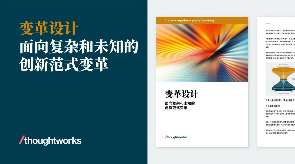 变革设计：企业变革创新的新视角 观察 第1张