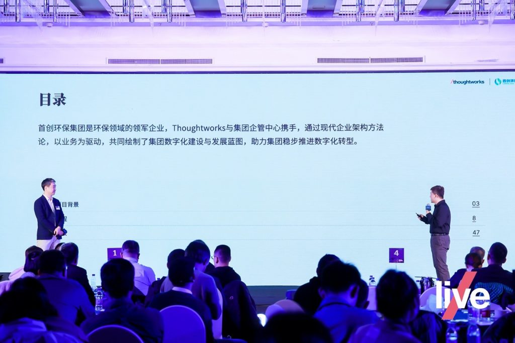 Thoughtworks Live：和衷共济，为企业数字化转型升级加码 资讯 第6张