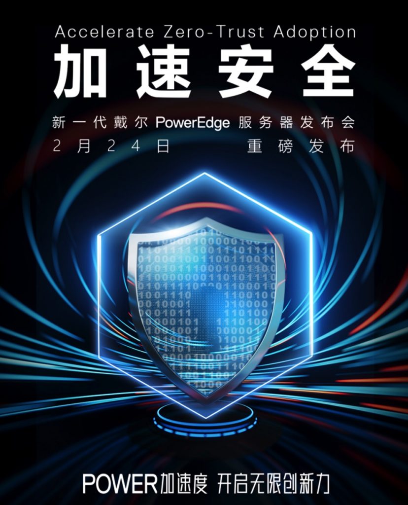 全新一代Dell PowerEdge服务器四大亮点抢先看 资讯 第3张