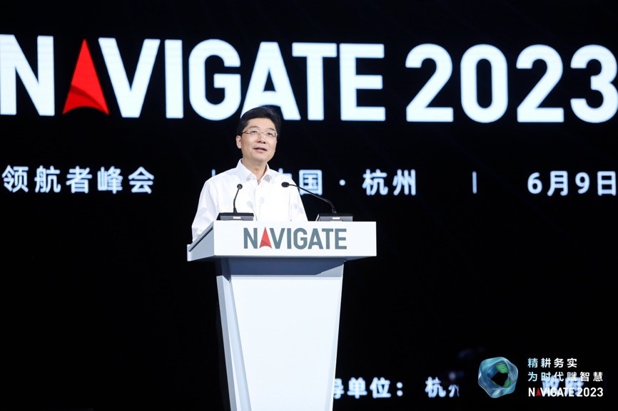 2023 NAVIGATE 领航者峰会盛大启幕：精耕务实，为时代赋智慧 资讯 第3张